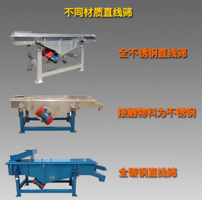 直線篩型號該怎么選擇？ 詳細給您解答